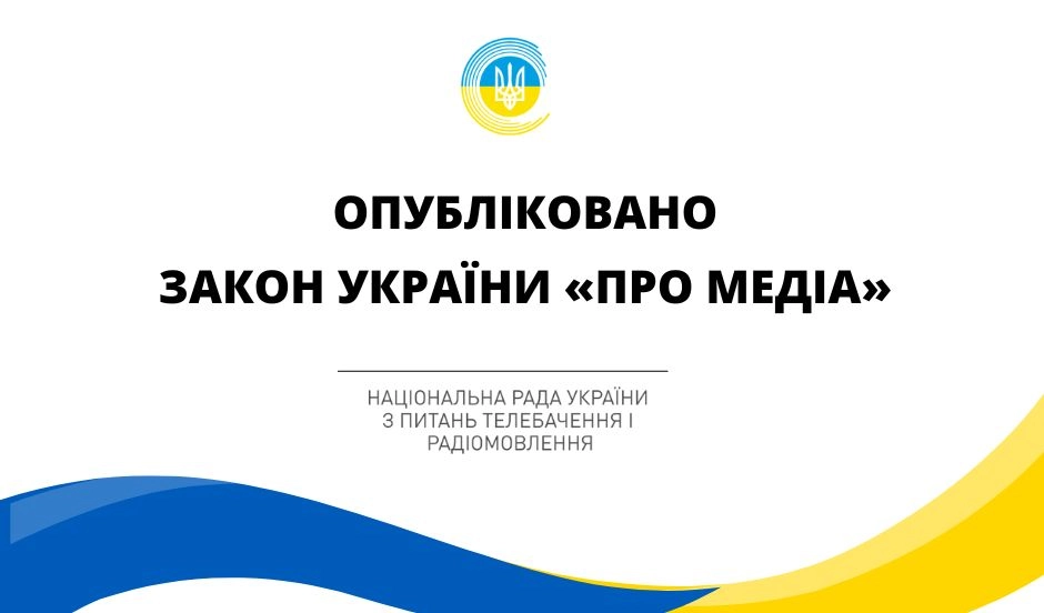 Представники індустрії занепокоєні процедурою притягнення до відповідальності під час воєнного стану та обговоренням підзаконних актів Нацради