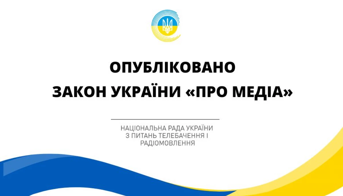 Представники індустрії занепокоєні процедурою притягнення до відповідальності під час воєнного стану та обговоренням підзаконних актів Нацради