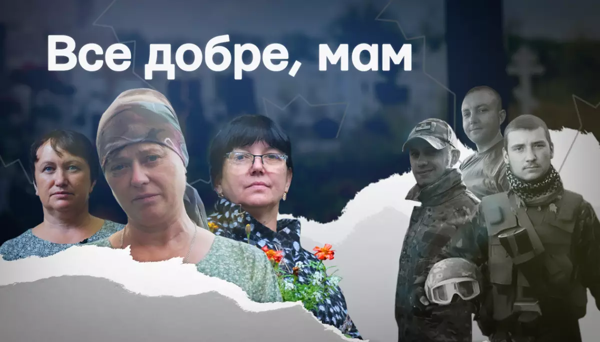 «Все добре, мам». Фільм про матерів загиблих захисників Маріуполя презентують до Дня матері