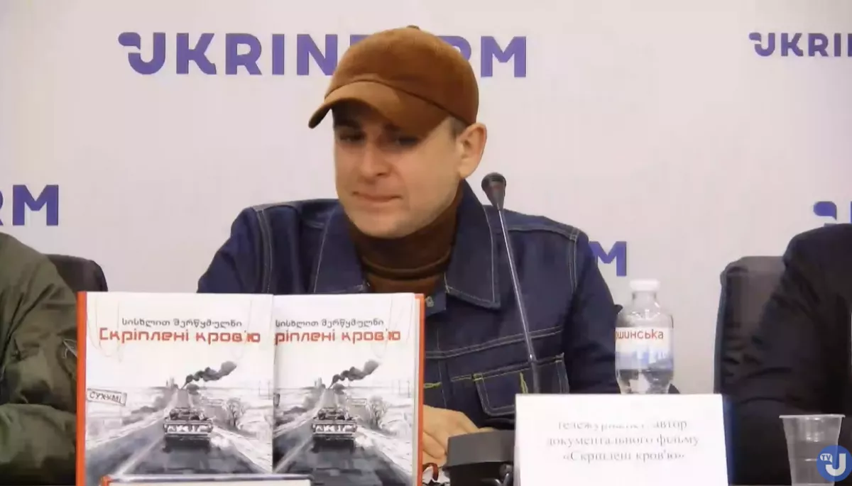 Документальну стрічку та книгу «Скріплені кров'ю» презентували в Києві