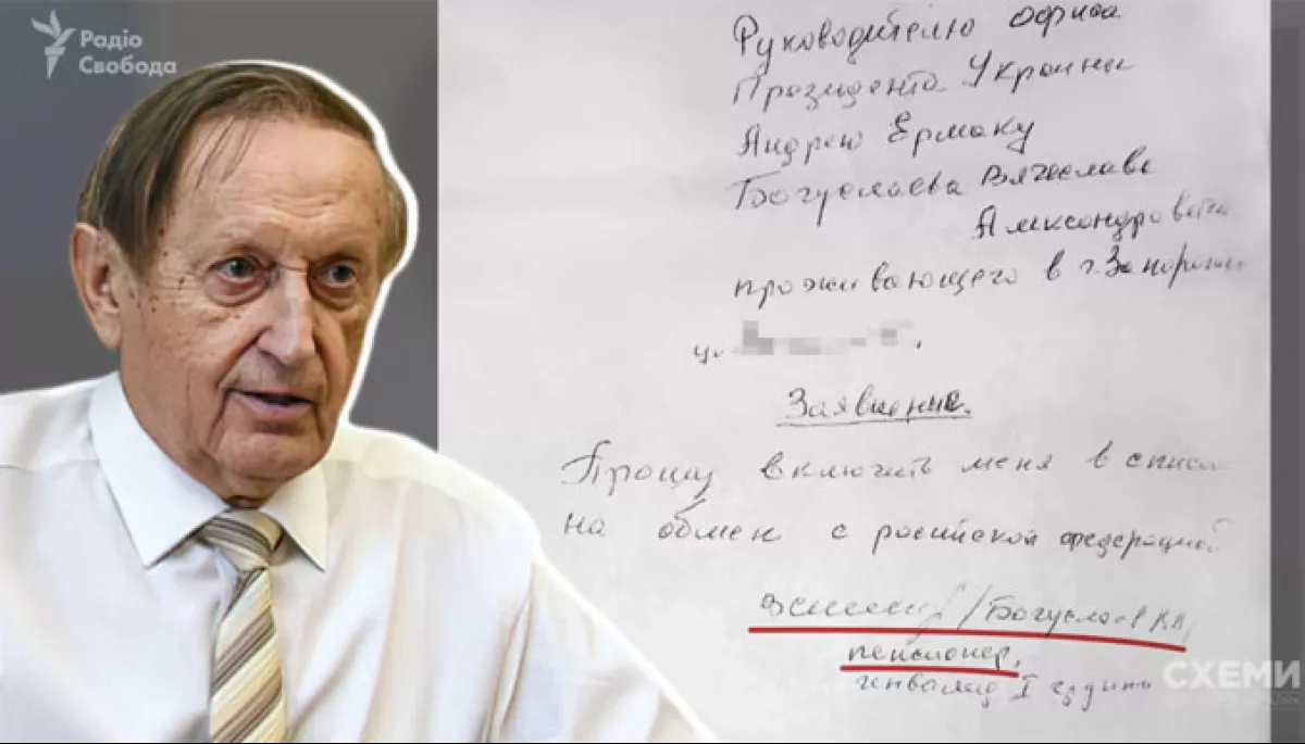 &laquo;Схеми&raquo;: Богуслаєв попросив Єрмака включити його до списку обміну з Росією