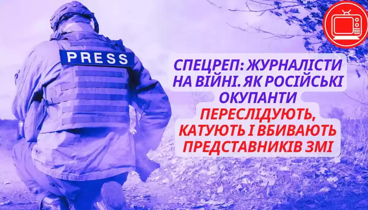 Важливі висновки від журналістів на війні Важливі висновки від журналістів на війні
