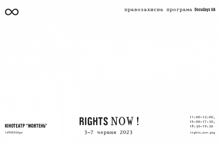 3–7 червня — події правозахисної програми RIGHTS NOW! у межах 20-го Docudays UA