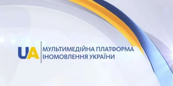 Платформа іномовлення замовила виробництво трьох проєктів за понад 9 млн грн