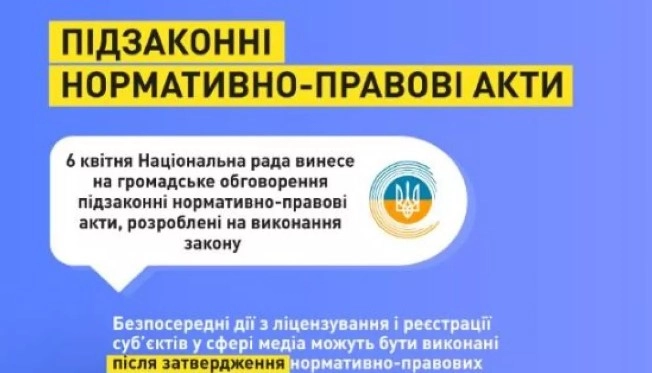Нацрада затвердила свої перші підзаконні акти