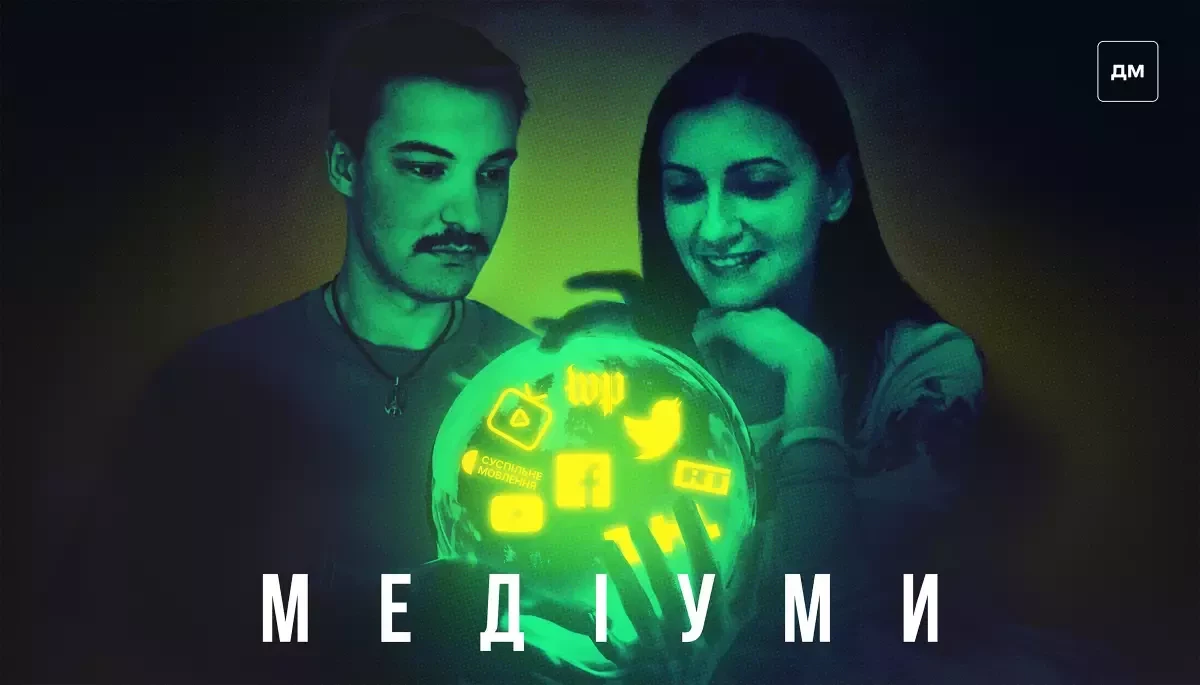 Подкаст &laquo;Медіуми&raquo; доступний на Megogo Audio та NV Подкасти