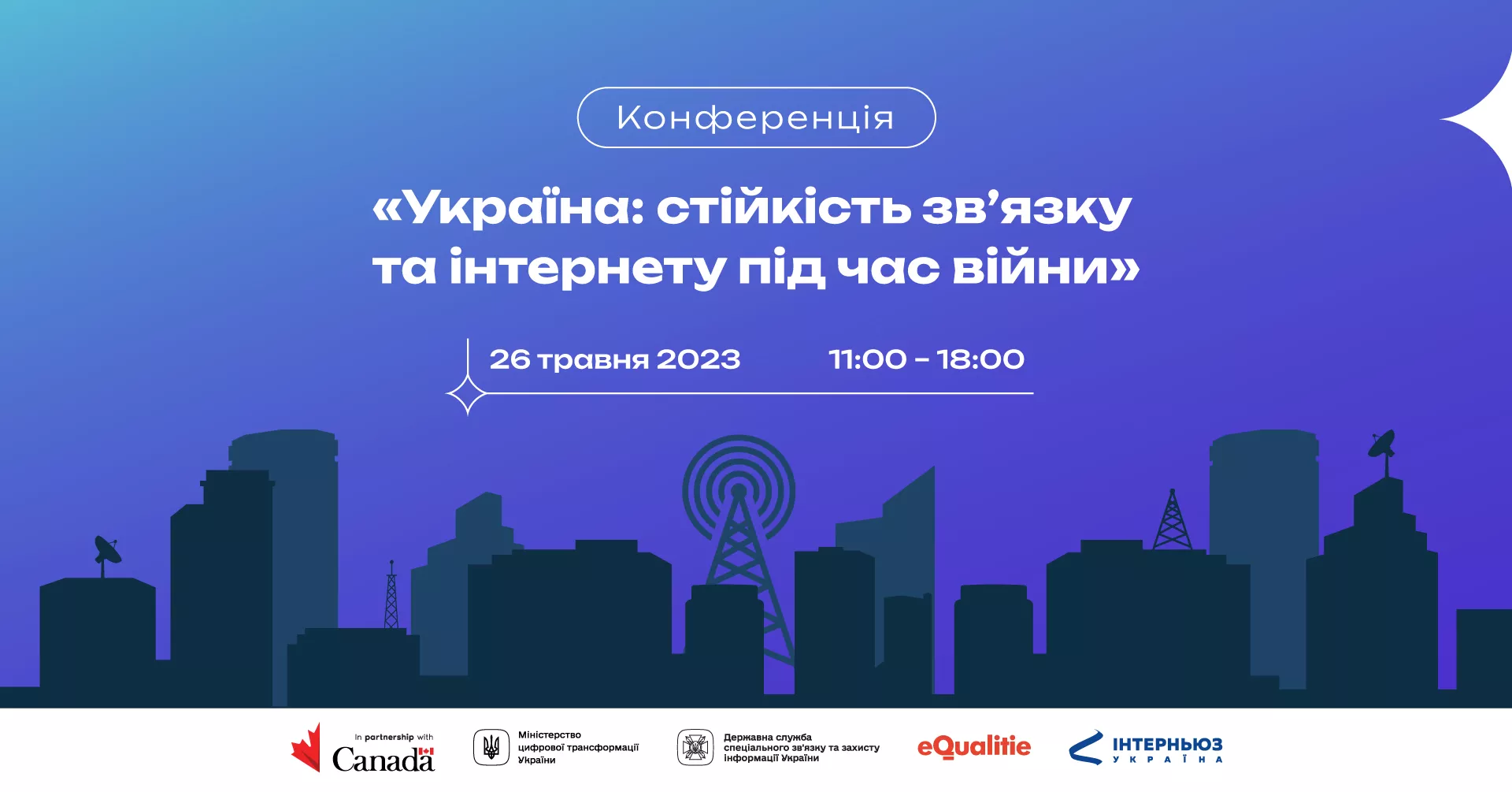 26 травня — конференція «Україна: стійкість зв'язку та інтернету під час війни»