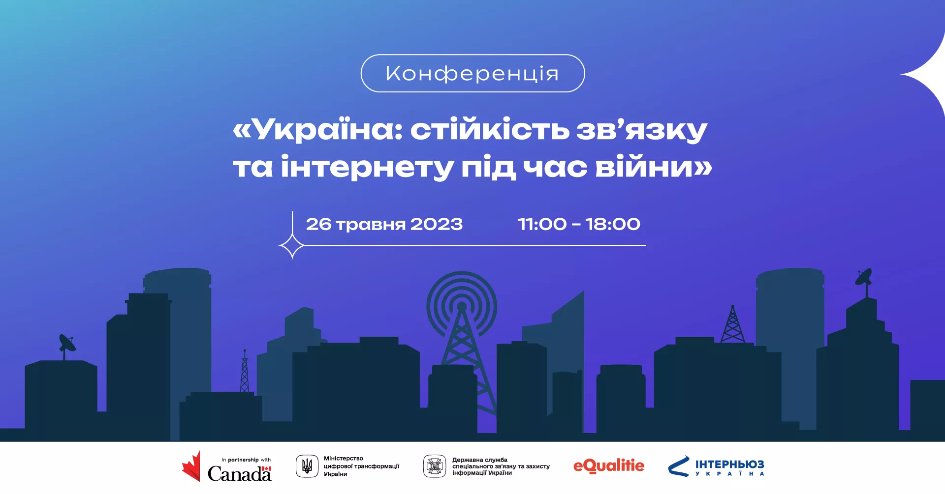 26 травня &mdash; конференція &laquo;Україна: стійкість зв'язку та інтернету під час війни&raquo;