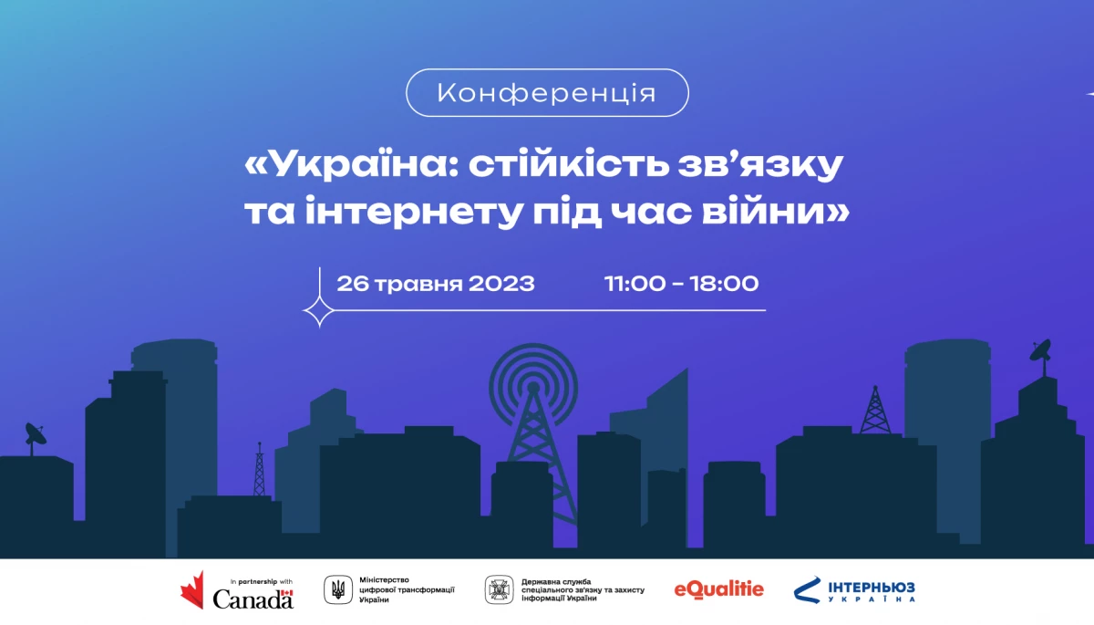 26 травня &mdash; конференція &laquo;Україна: стійкість зв'язку та інтернету під час війни&raquo;