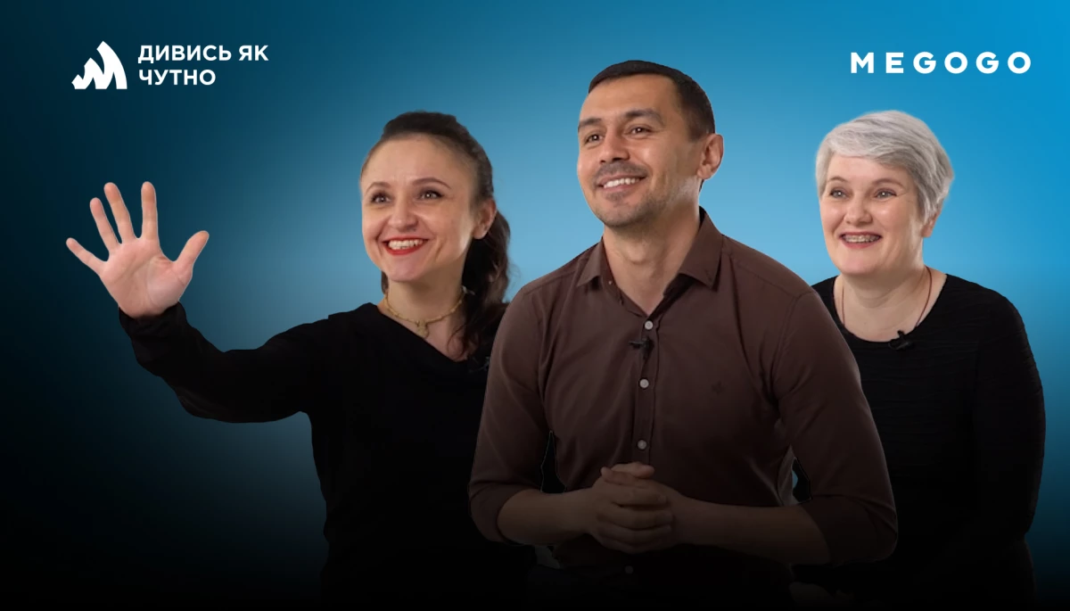 «Поєднують світ звуків і світ тиші»: Megogo випустив інтервʼю з перекладачами жестової мови