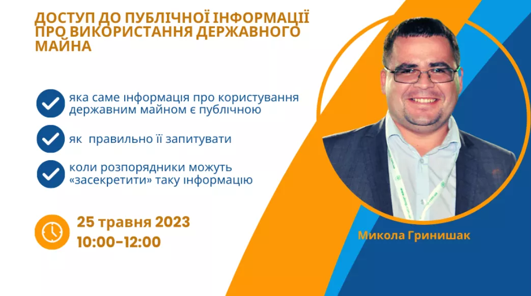 25 травня &mdash; вебінар для громадянських журналістів &laquo;Доступ до публічної інформації про використання державного майна&raquo;
