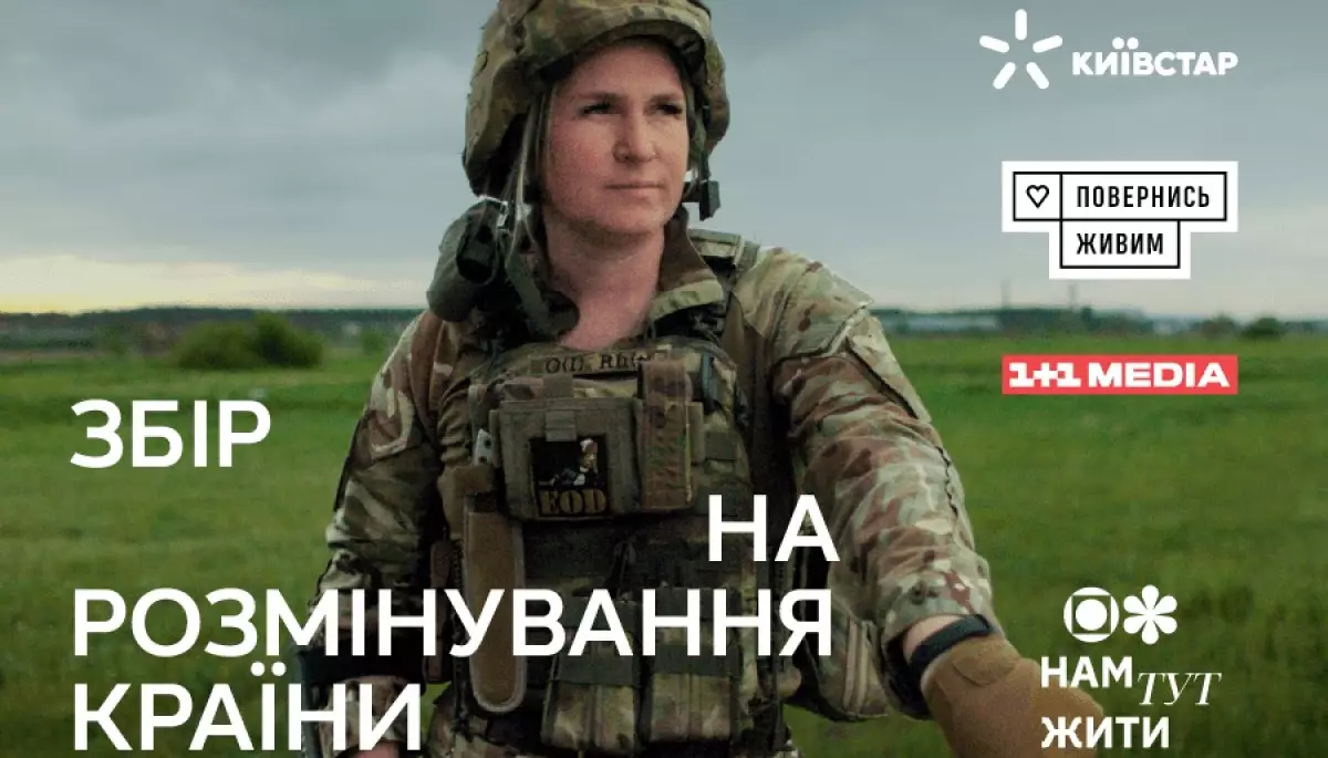 &laquo;Нам тут жити&raquo;: Київстар, 1+1 media та Повернись живим запускають збір для 146 саперних груп заради розмінування країни
