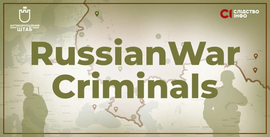 &laquo;Слідство.Інфо&raquo; та Антикорупційний штаб зібрали понад 170 тисяч профілів військових РФ. Ці дані опубліковані на YouControl
