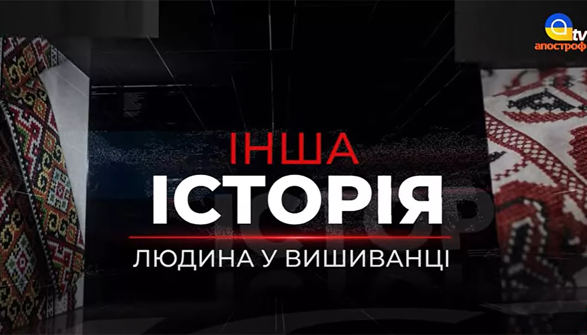 &laquo;Сьогоднішня українська вишиванка &mdash; це "піксель" воїна ЗСУ&raquo;