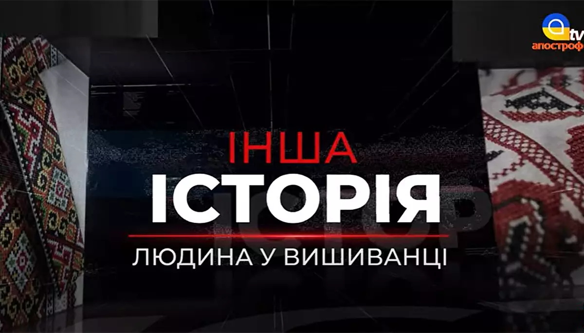&laquo;Сьогоднішня українська вишиванка &mdash; це "піксель" воїна ЗСУ&raquo;