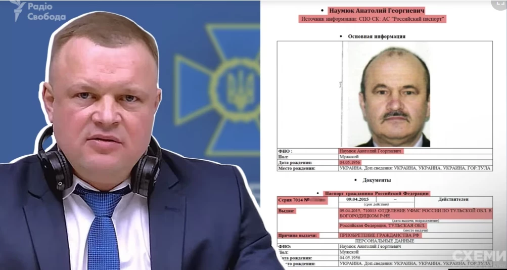 Батько і брат заступника голови СБУ Сергія Наумюка мають чинні паспорти РФ, — «Схеми»