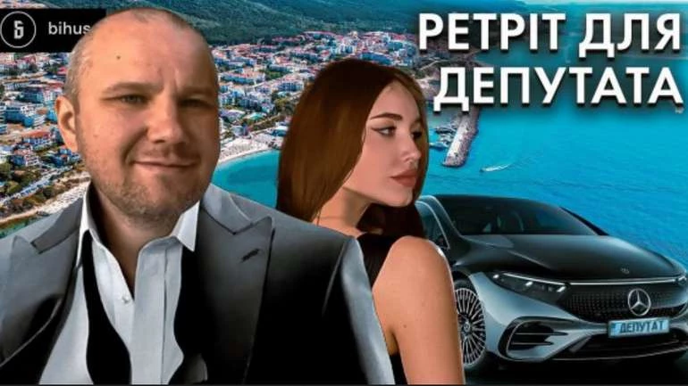 Bihus.Info: Нардеп від «Слуги народу» під час війни відпочивав за кордоном та поміняв уже три авто