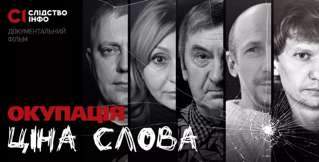 «Слідство.Інфо» презентує фільм про злочини Росії проти українських журналістів під час війни