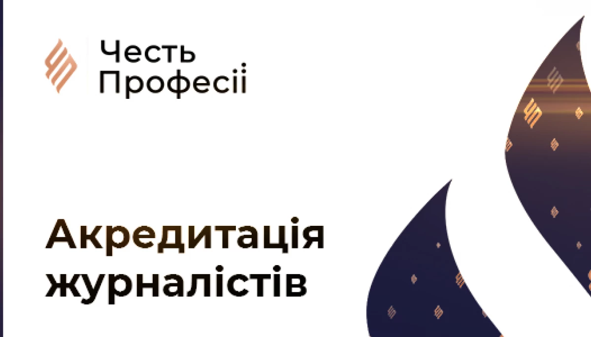 2 червня &mdash;  церемонія нагородження 14-го конкурсу професійної журналістики &laquo;Честь Професії&raquo;﻿