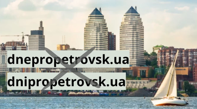 Декомунізація в дії — припиняється реєстрація доменів із назвою міста Дніпропетровськ