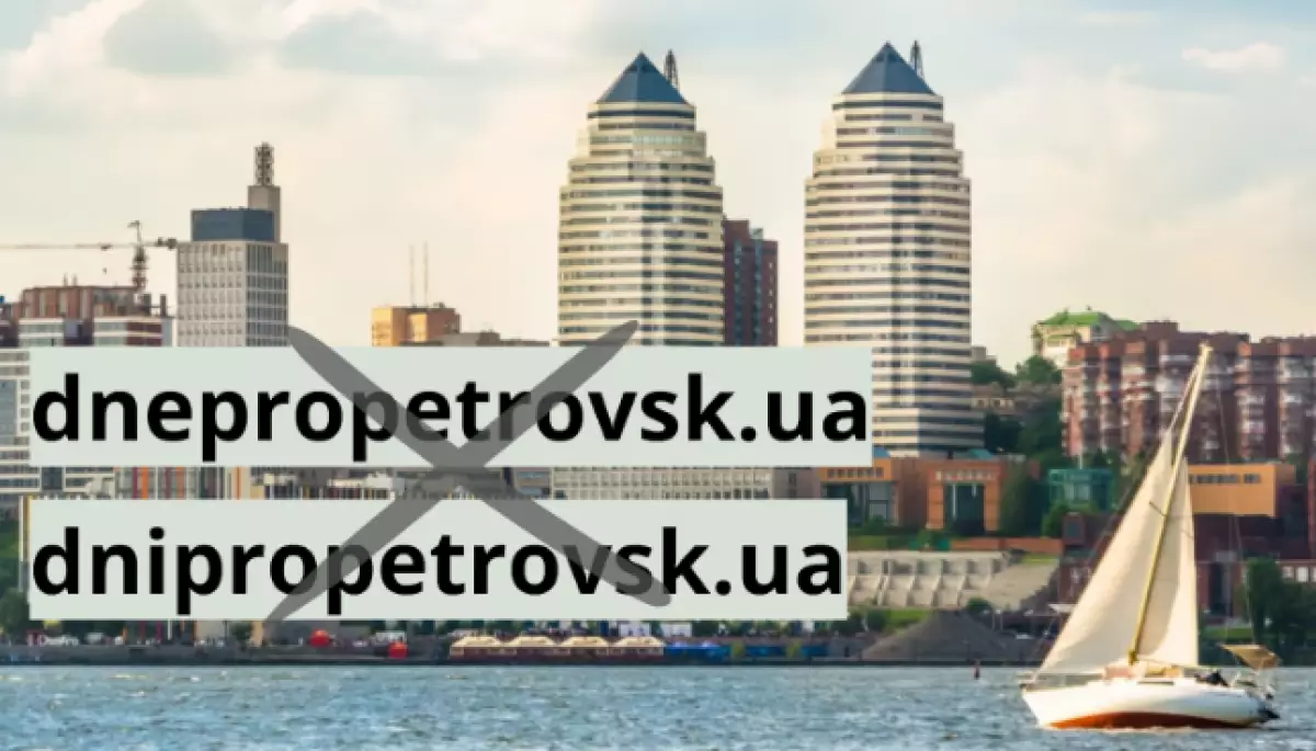Декомунізація в дії — припиняється реєстрація доменів із назвою міста Дніпропетровськ