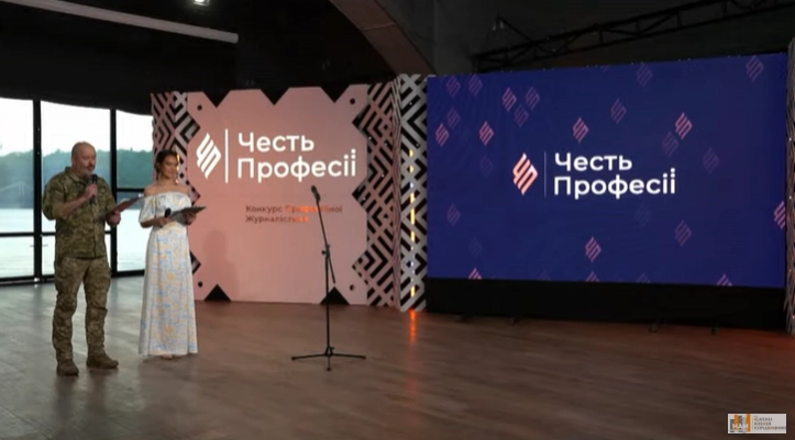 Церемонія нагородження 14-го конкурсу професійної журналістики «Честь Професії». ОНЛАЙН-ТРАНСЛЯЦІЯ «Детектора медіа»