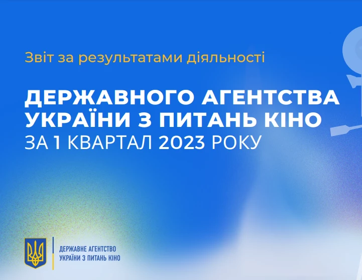 До завершення воєнного стану Держкіно не проводитиме пітчинги
