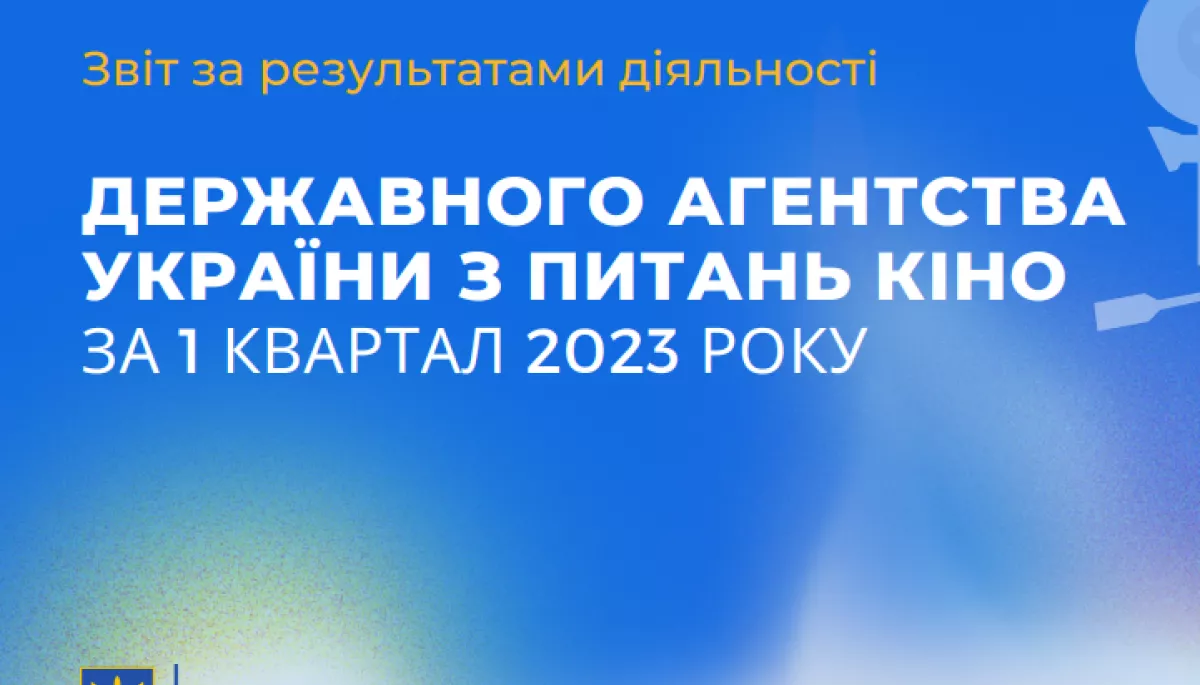 До завершення воєнного стану Держкіно не проводитиме пітчинги