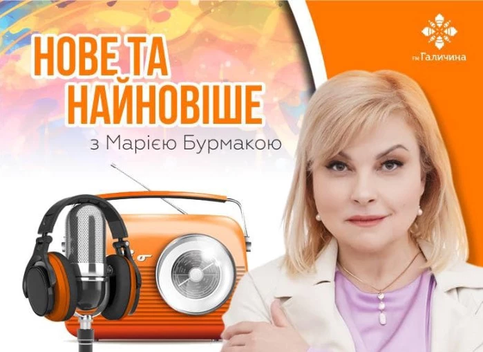Марія Бурмака стала музичною продюсеркою «FM Галичина»