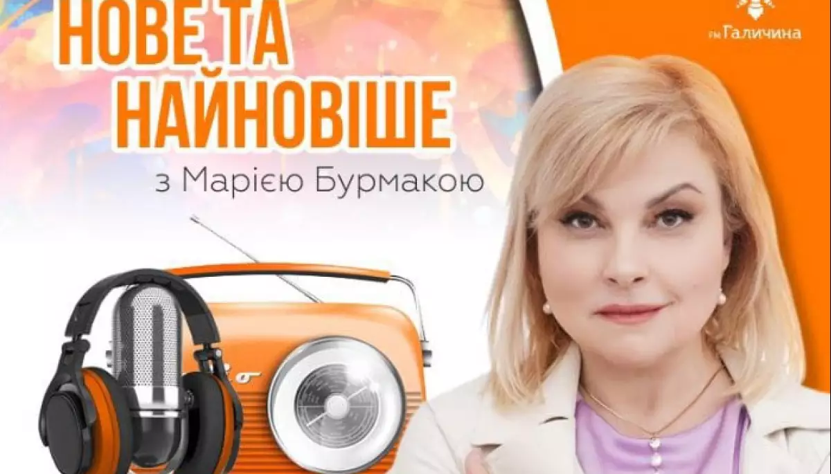 Марія Бурмака стала музичною продюсеркою «FM Галичина» Марія Бурмака стала музичною продюсеркою «FM Галичина»