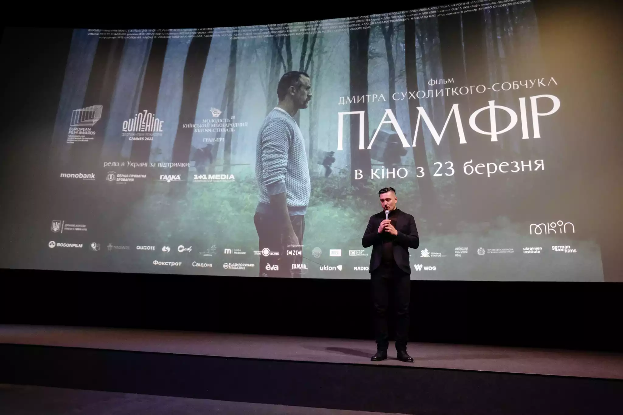 Прем’єра фільму «Памфір» на Netflix відбудеться 22 червня