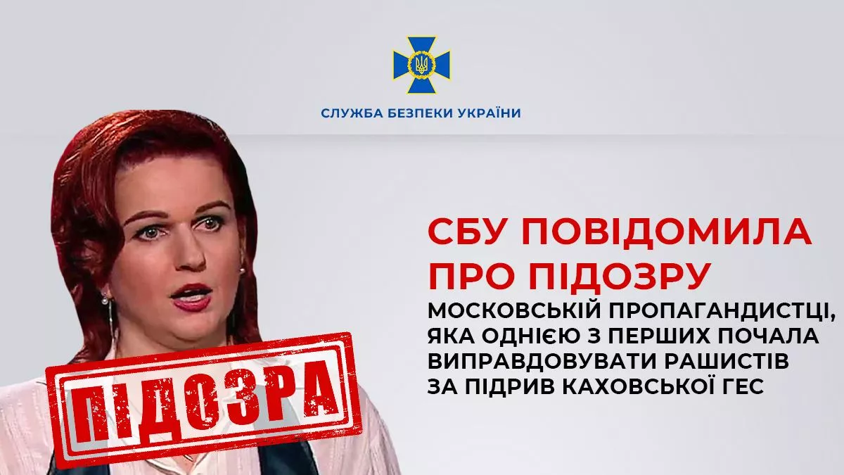 СБУ повідомила про підозру московській блогерці, яка першою виправдовувала підрив Каховської ГЕС