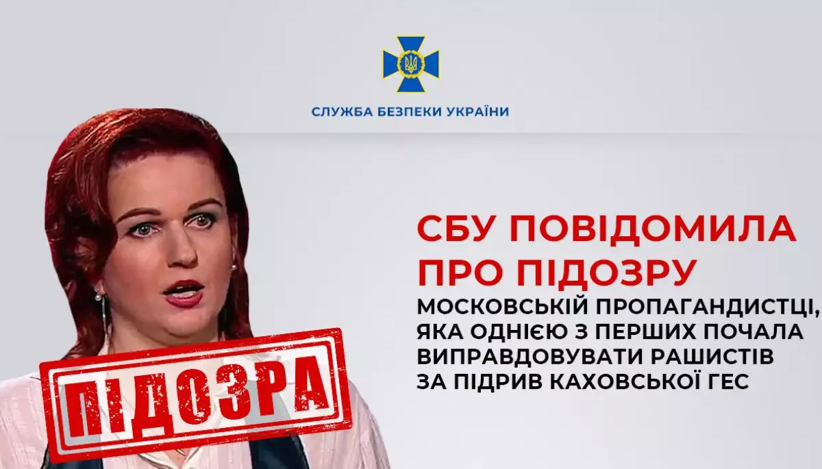 СБУ повідомила про підозру московській блогерці, яка першою виправдовувала підрив Каховської ГЕС