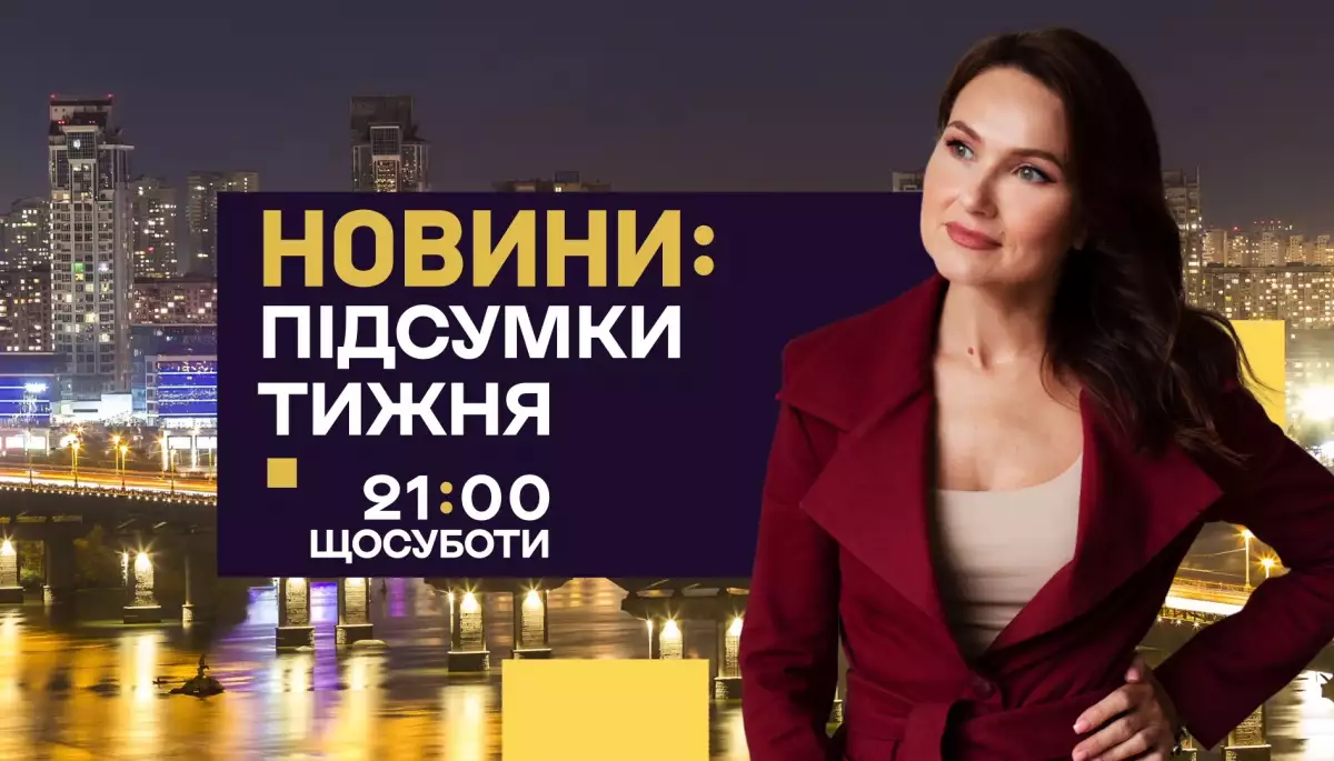 &laquo;Еспресо&raquo; запускає нову програму &laquo;Новини: Підсумки тижня&raquo;