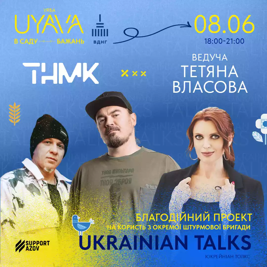 У Києві стартують Ukrainian talks – відкриті розмови з українськими митцями та громадськими діячами