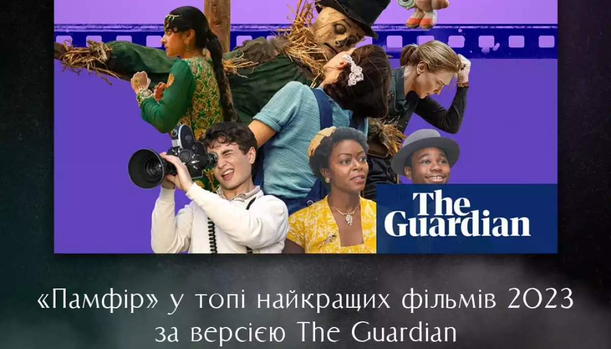Фільм Дмитра Сухолиткого-Собчука &laquo;Памфір&raquo; увійшов у топ найкращих стрічок 2023 року за версією The Guardian