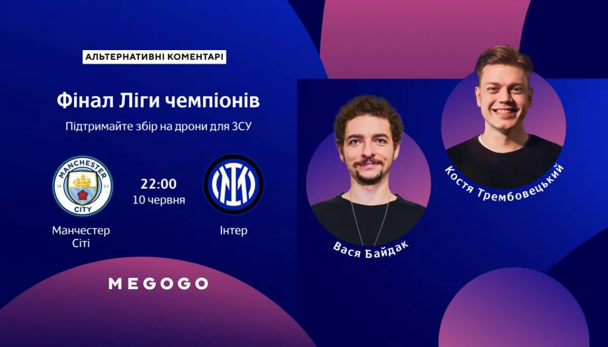 Байдак та Трембовецький повертаються до спортивного коментування на фінал ЛЧ та відкривають новий збір