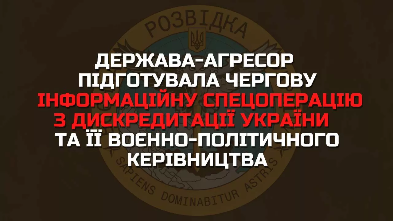 «Підрив дамби утопить Зеленського»: ГУР заявило, що Росія розгортає інформаційну спецоперацію з дискредитації влади в Україні