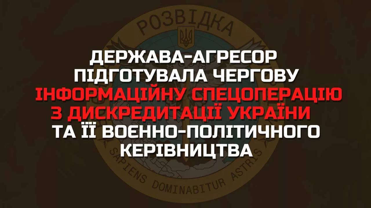 &laquo;Підрив дамби утопить Зеленського&raquo;: ГУР заявило, що Росія розгортає інформаційну спецоперацію з дискредитації влади в Україні