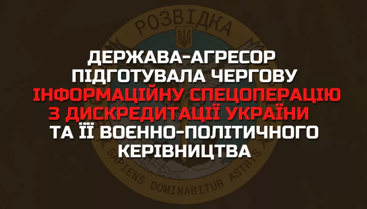 «Підрив дамби утопить Зеленського»: ГУР заявило, що Росія розгортає інформаційну спецоперацію з дискредитації влади в Україні