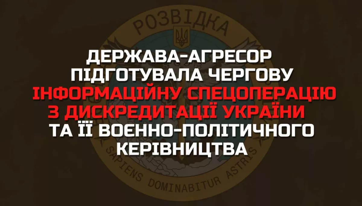 &laquo;Підрив дамби утопить Зеленського&raquo;: ГУР заявило, що Росія розгортає інформаційну спецоперацію з дискредитації влади в Україні