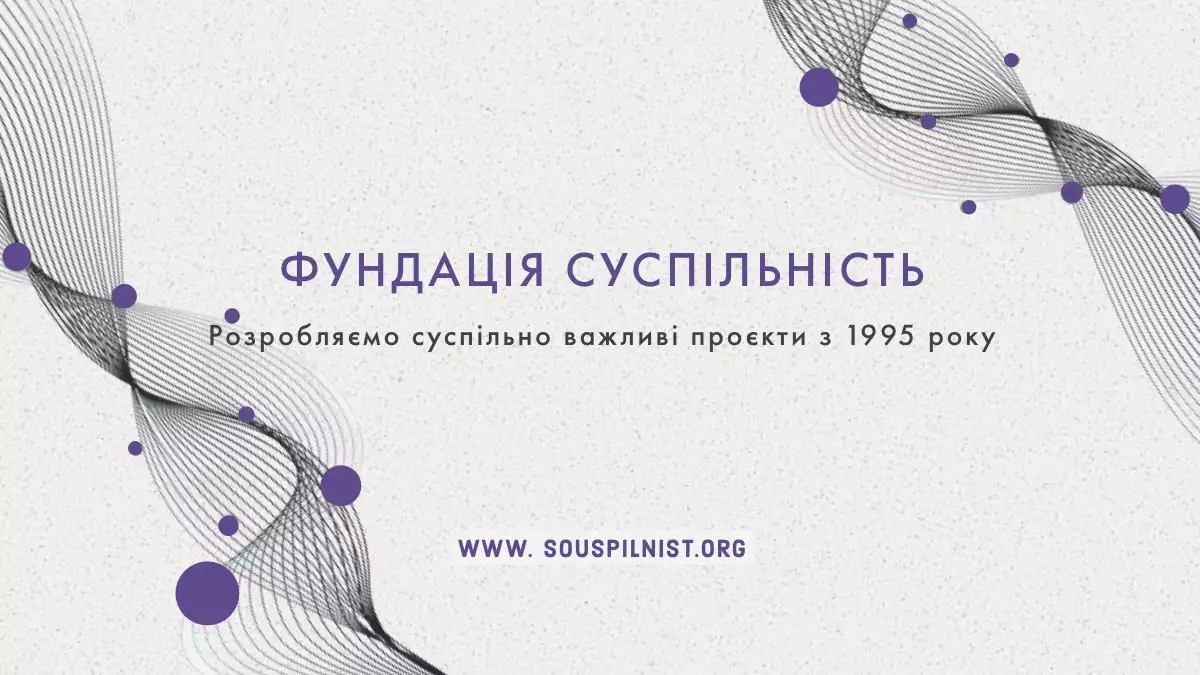 14 червня &mdash; &laquo;Фундація Суспільність&raquo; проведе зустріч для журналістів Mental Health Evening for Media