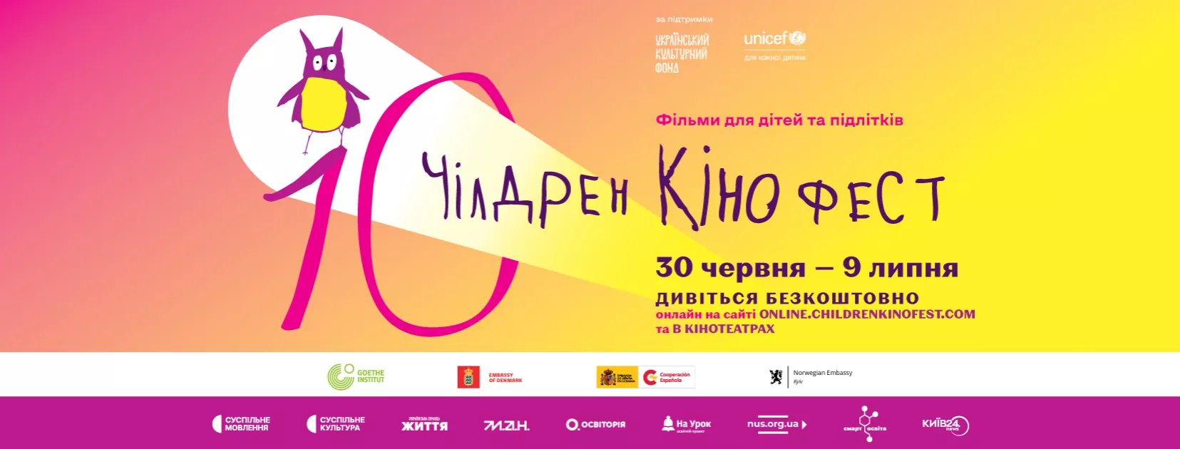 10-й «Чілдрен Кінофест» відкриється лицарською фентезі-казкою «Джура-королевич»