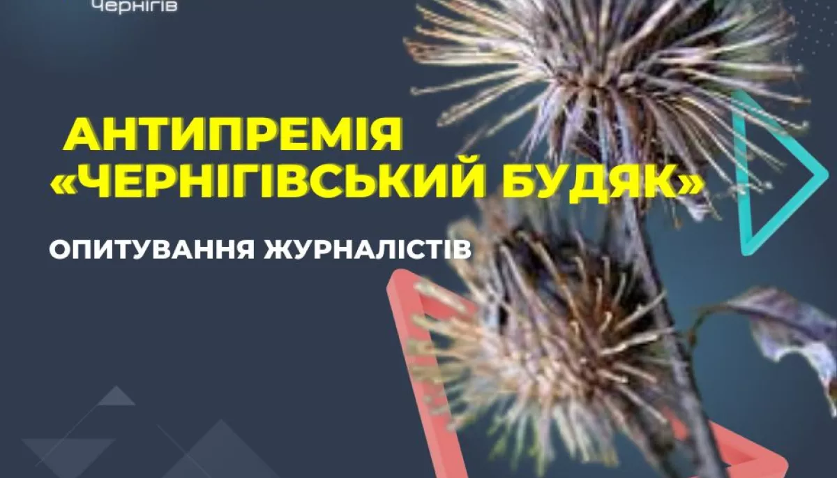 Тиск на ЗМІ? Чернігівська військова адміністрація попросила розкрити анонімні дані опитування редакцій