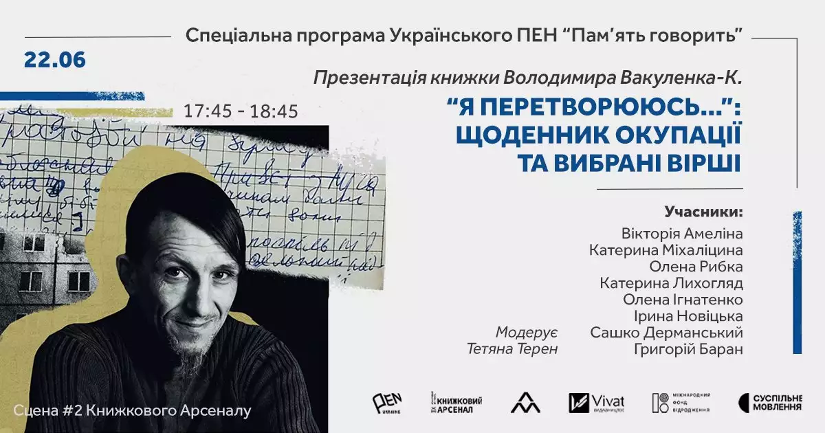 22 червня &mdash; презентація книжки Володимира Вакуленка-К. &laquo;Я перетворююсь&hellip;Щоденник окупації. Вибрані вірші&raquo;