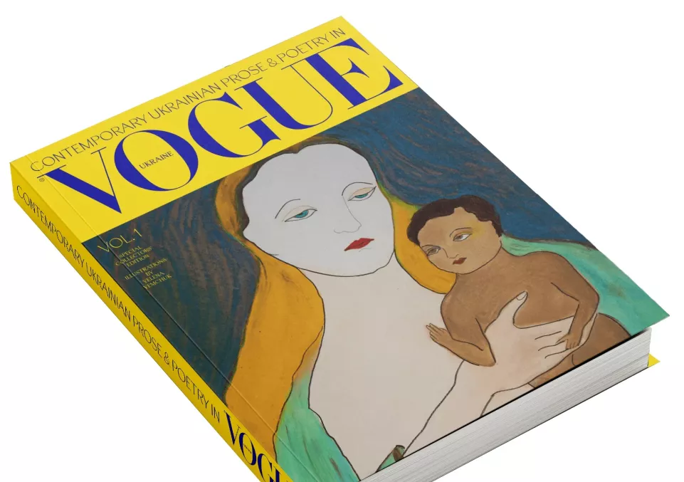 Vogue Ukraine випустить колекційне видання сучасної української прози та поезії
