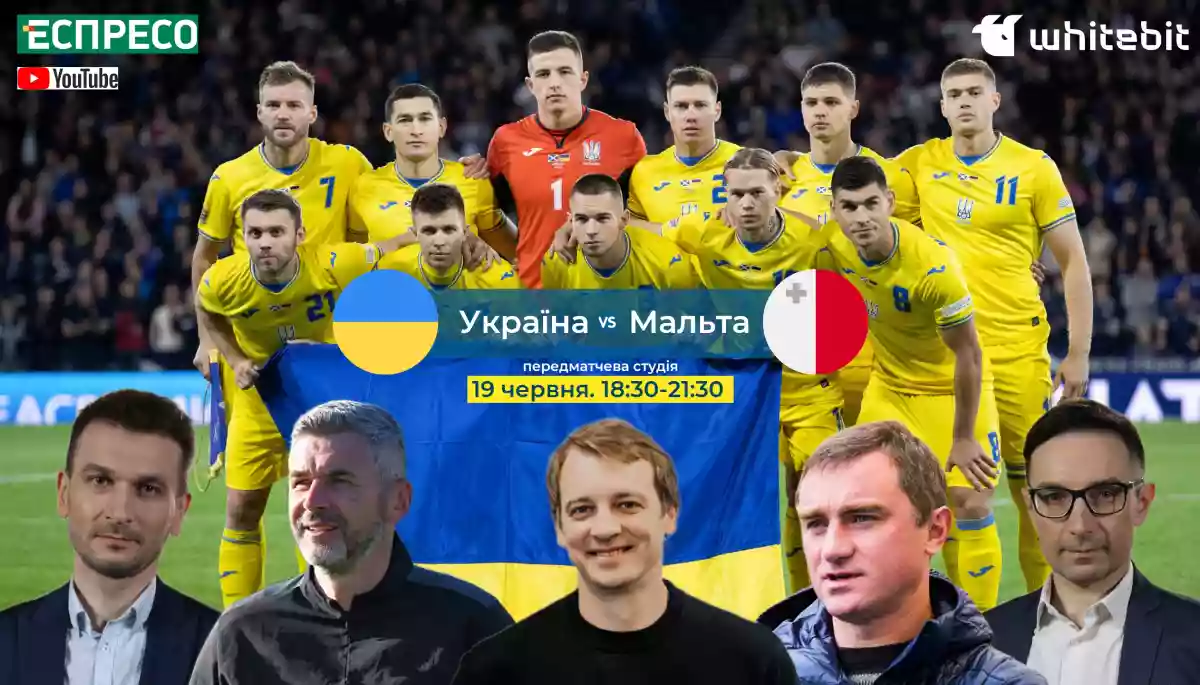 На «Еспресо» покажуть передматчеву студію «Україна – Мальта». Сам матч – на Суспільному та Megogo
