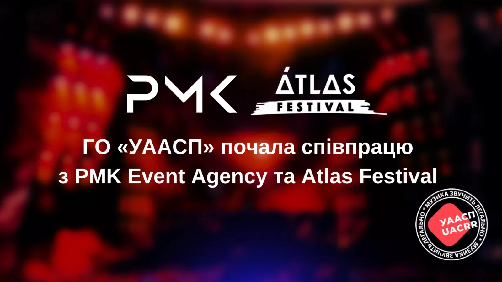 &laquo;УААСП&raquo; оголосила про співпрацю з Atlas Festival та PMK Event Agency