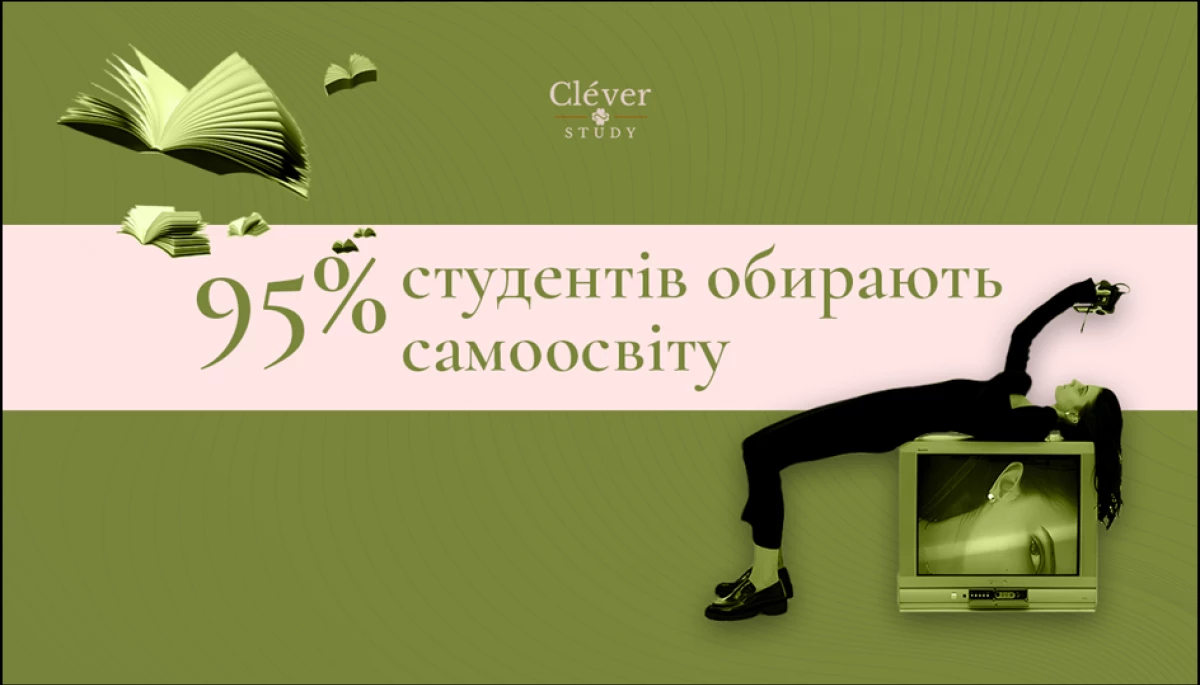 Українські студенти: чому перевага у самоосвіті, а не у ВНЗ? Українські студенти: чому перевага у самоосвіті, а не у ВНЗ?
