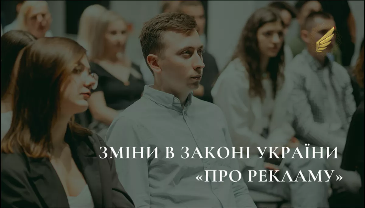 Законопроект «Про рекламу»: як зміниться індустрія? Законопроект «Про рекламу»: як зміниться індустрія?